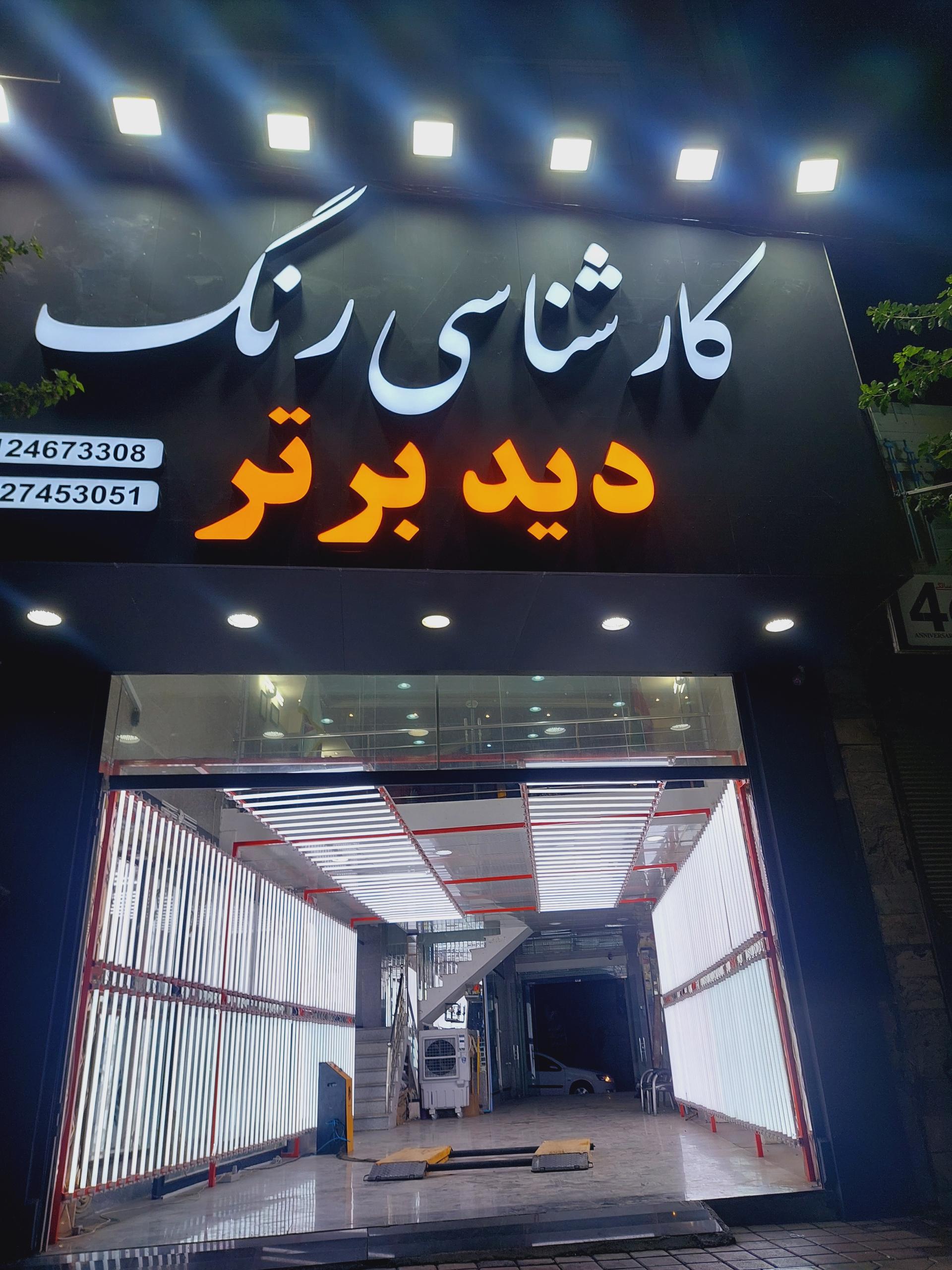 عکس تشخیص رنگ دید برتر 