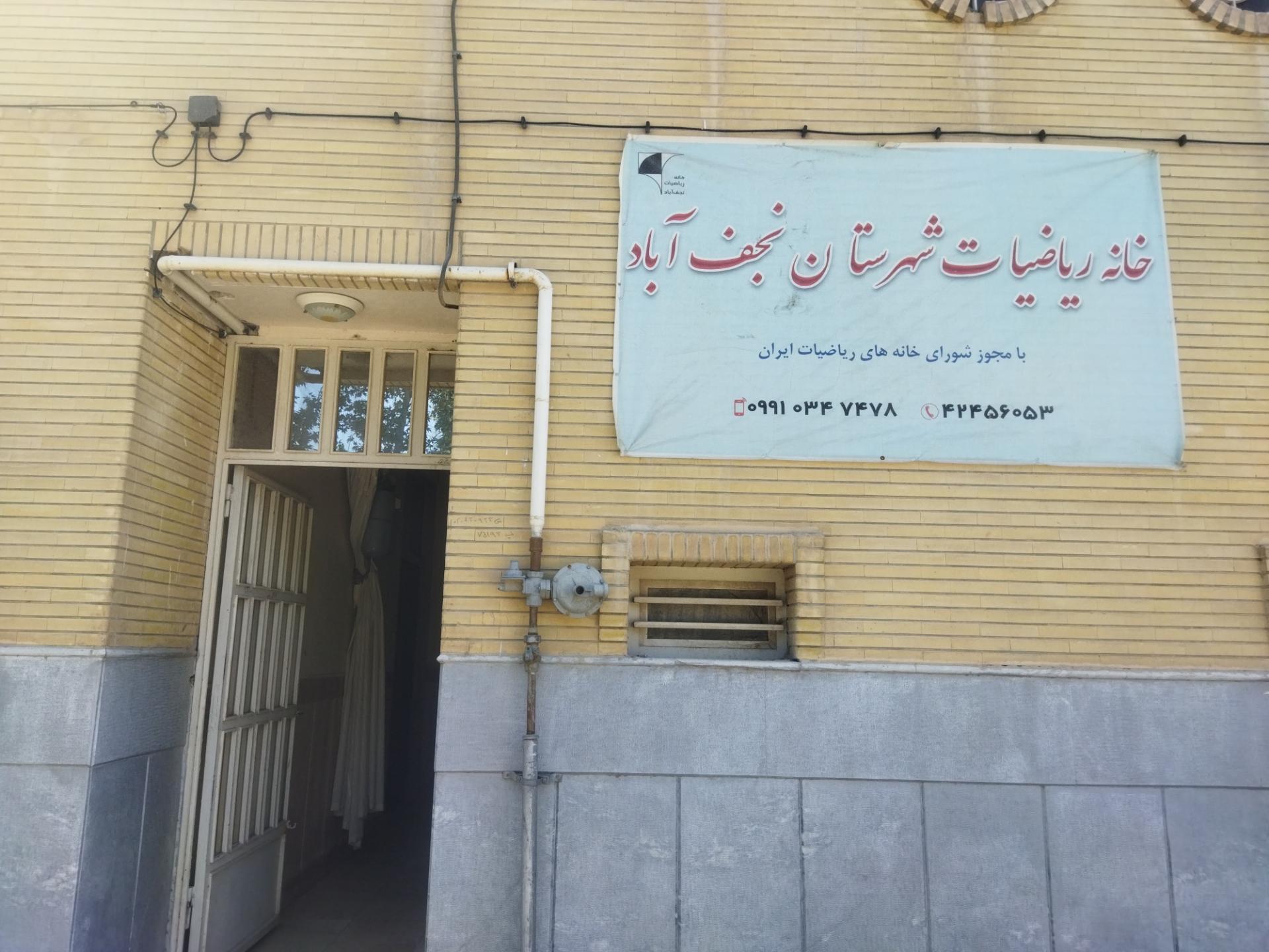 عکس خانه ریاضیات نجف اباد