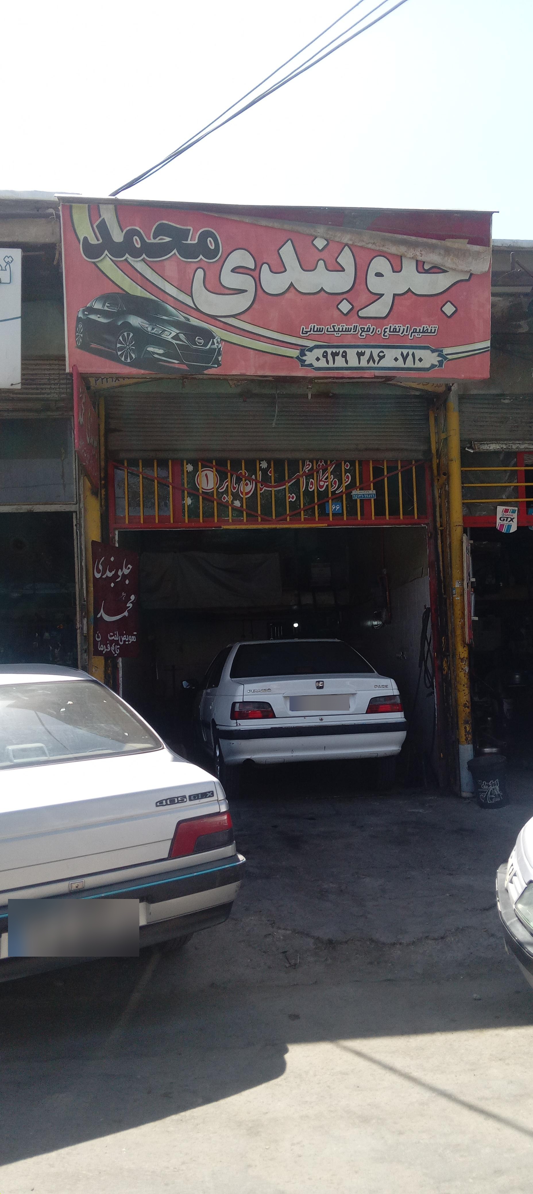 عکس جلوبندی محمد