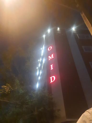 عکس ساختمان امید