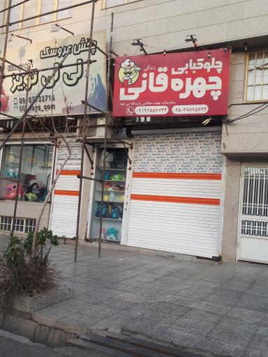 عکس چلوکبابی چهره قانی