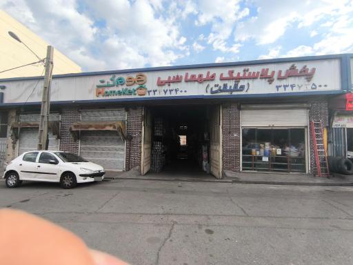 عکس پخش عمده پلاستیک حقیقت