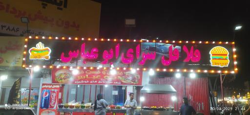 عکس مرکز فلافل لشکر آباد