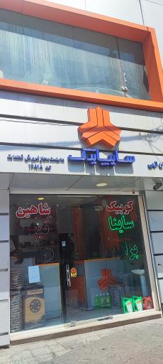 نمایندگی قطعات سایپا الهی کد16818