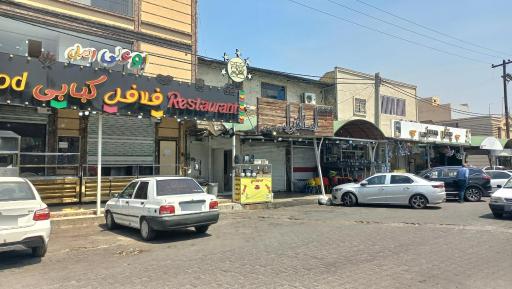 عکس مرکز فلافل لشکر آباد
