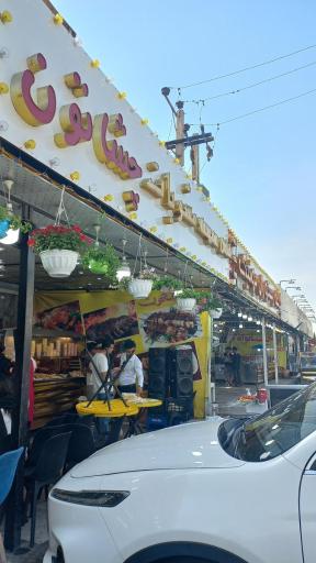 عکس مرکز فلافل لشکر آباد