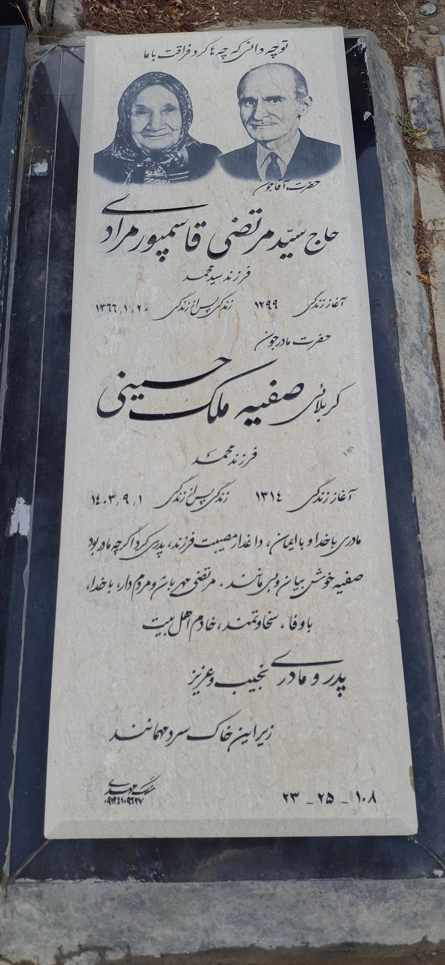 عکس مزار صفیه ملک حسینی