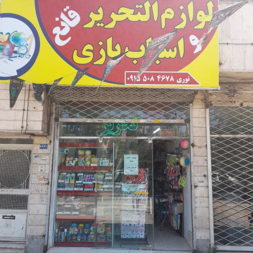 عکس لوازم التحریر قانع