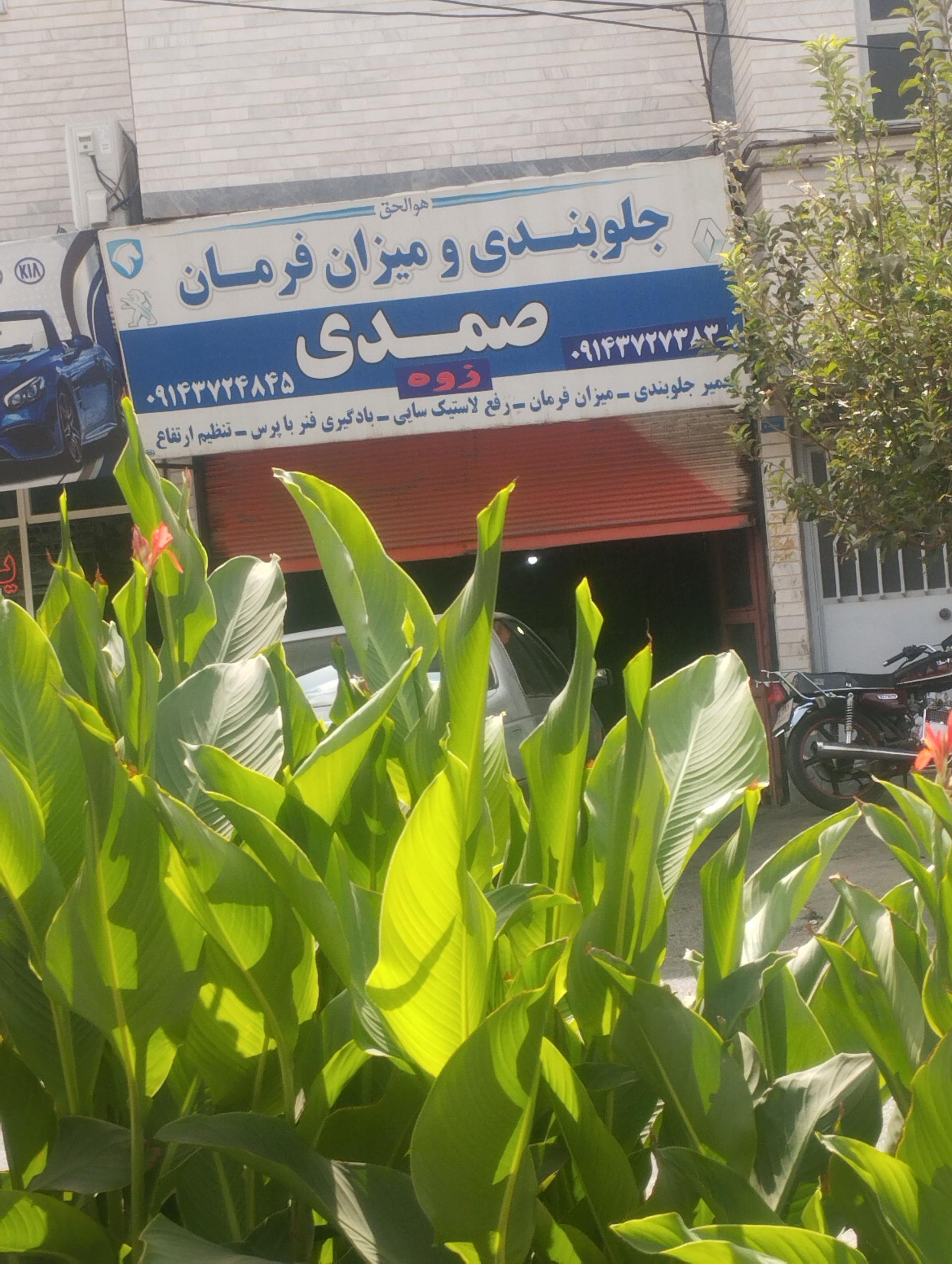 عکس جلوبندی سازه و میزان فرمان صمدی