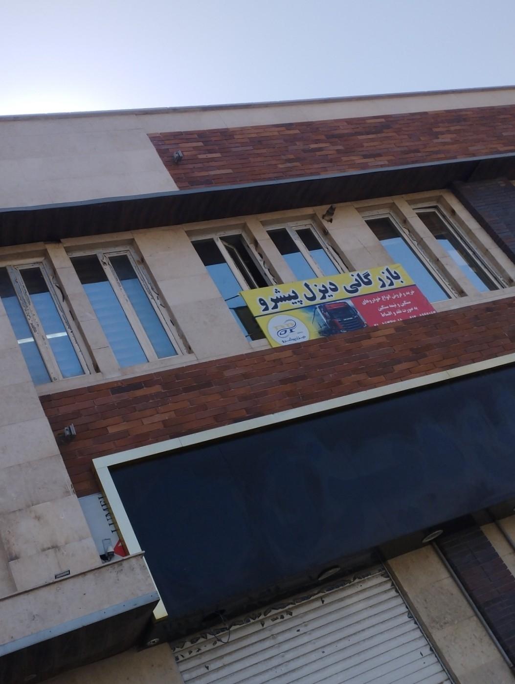 عکس بازرگانی دیزل پیشرو