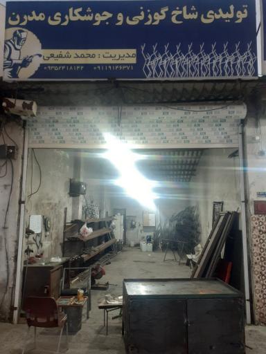 عکس تولیدی شاخ گوزنی و جوشکاری مدرن
