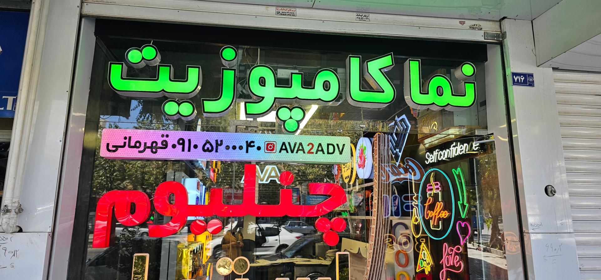 عکس تابلو ساز آوا