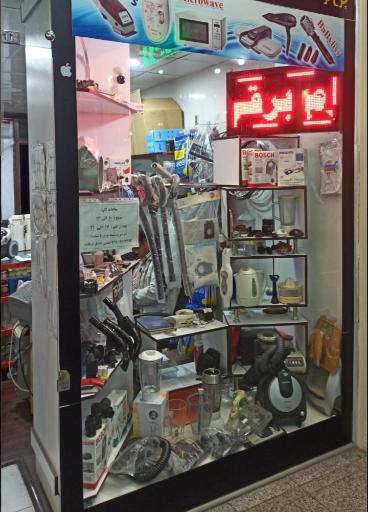 عکس تعمیرگاه تخصصی تلویزیون آقاپور