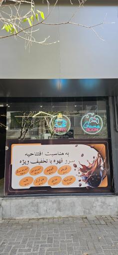 عکس کافه گیم تپش