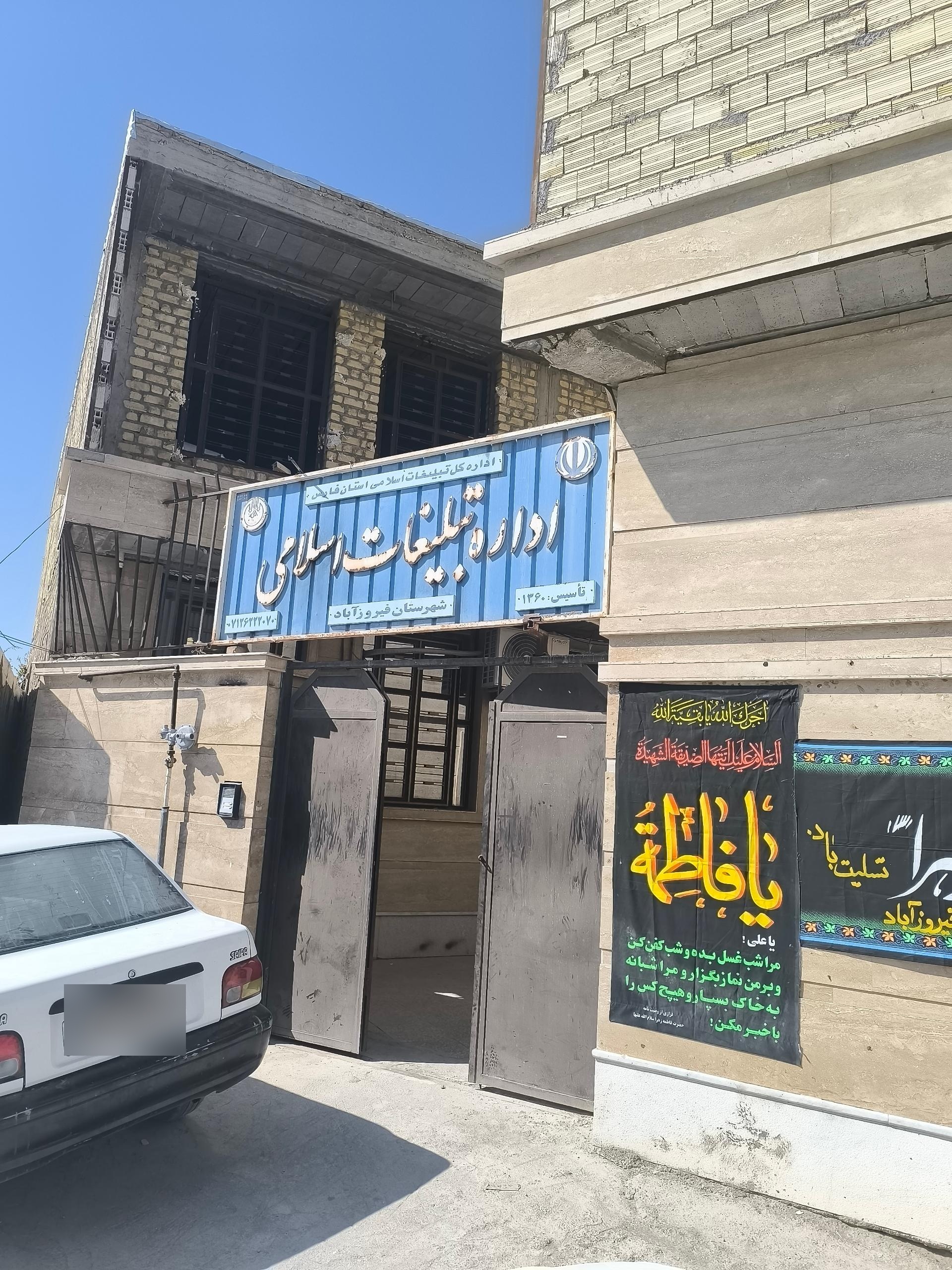 عکس اداره تبلیغات اسلامی شهرستان فیروزآباد 