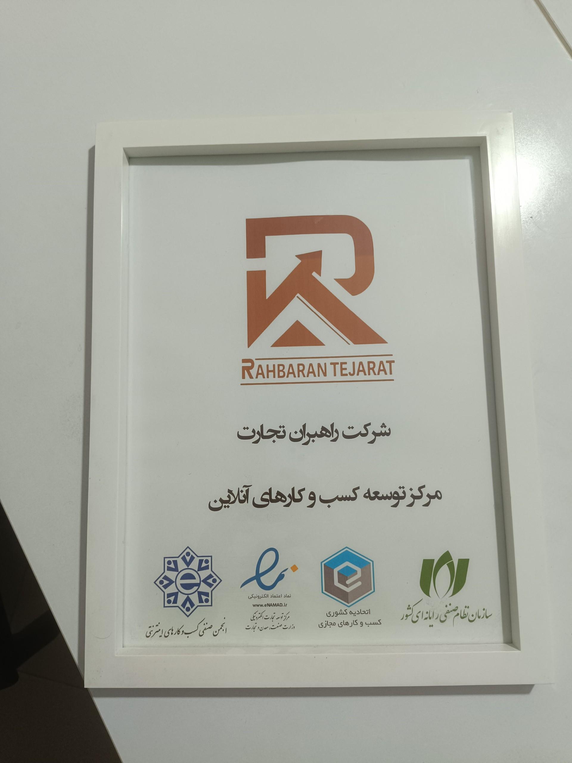 عکس شرکت راهبران تجارت