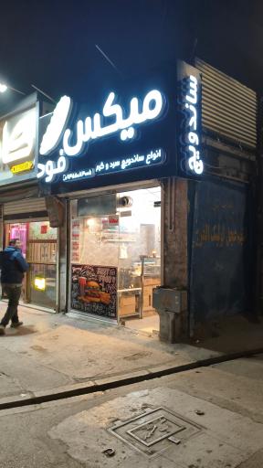 عکس میکس فود