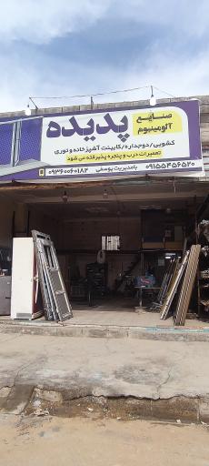 عکس صنایع آلومینیوم پدیده 