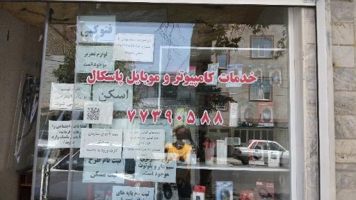 عکس خدمات کامپیوتری پاسکال