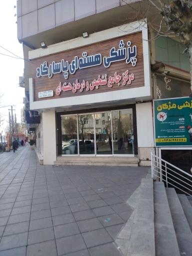 عکس پزشکی هسته ای پاسارگاد 
