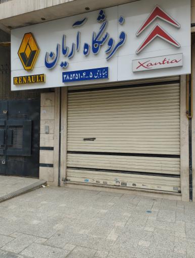 عکس لوازم یدکی آریان بیناباجی