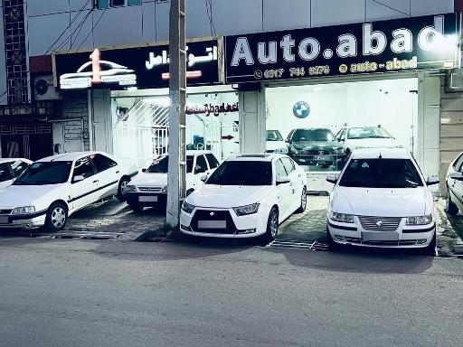 عکس اتو آباداصل