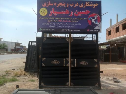 عکس درب وپنجره سازی حسین رهسپار