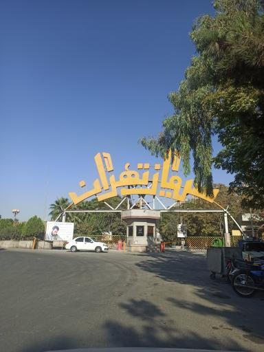 عکس کارخانه سیمان تهران 