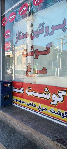 عکس سوپرمارکت و پروتئین ممتاز سید