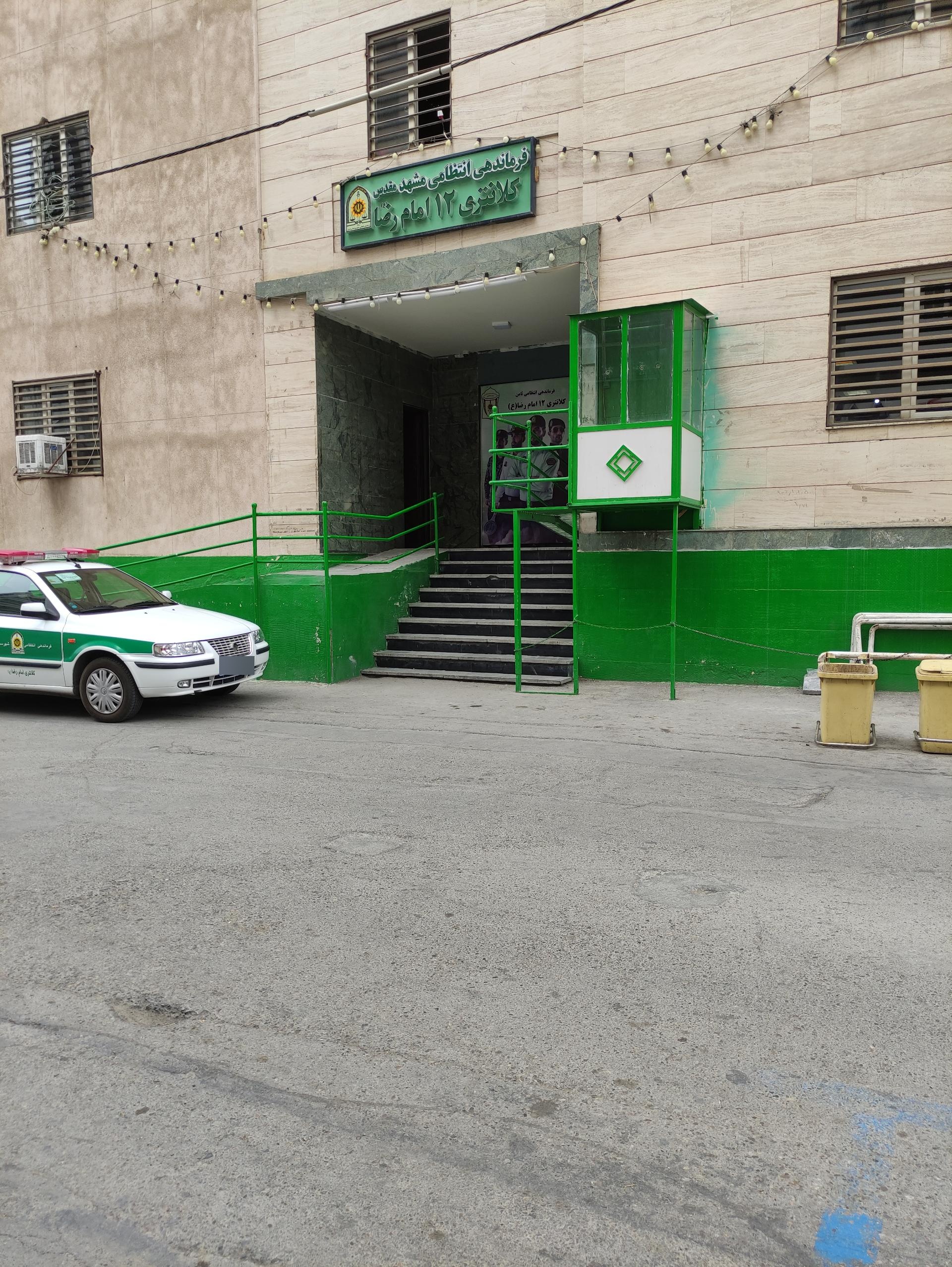 عکس کلانتری امام رضا(ع)