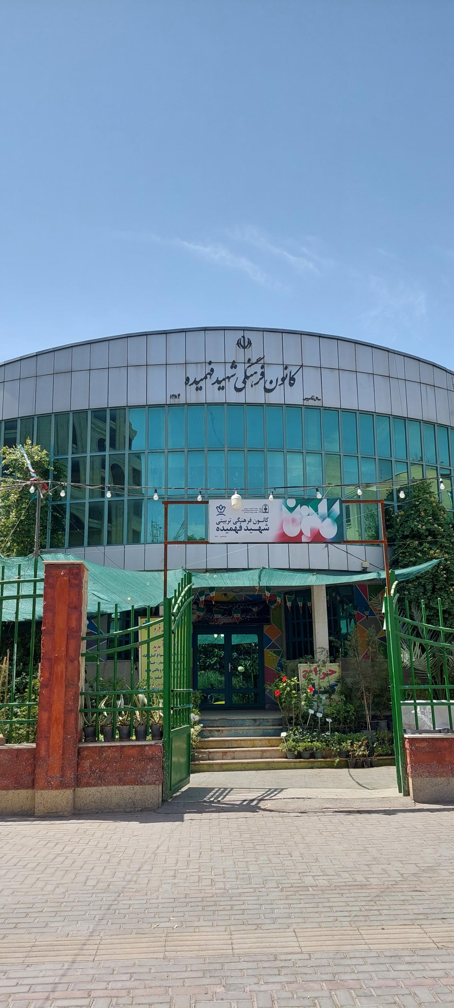 عکس کانون فرهنگی شهید فهمیده