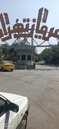 عکس کارخانه سیمان تهران 