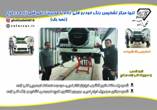 عکس کارشناسی رنگ خودرو قلی زاده