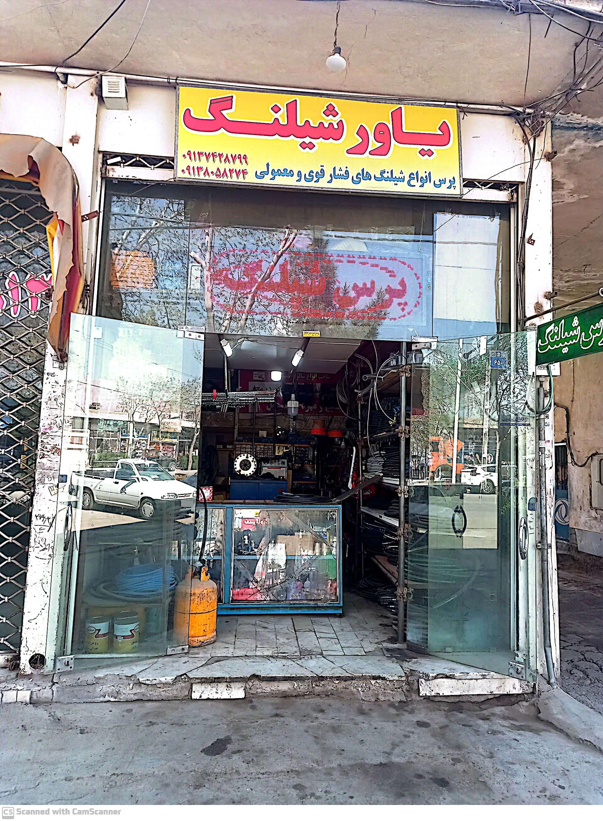 عکس پرس شیلنگی یاورشیلنگ