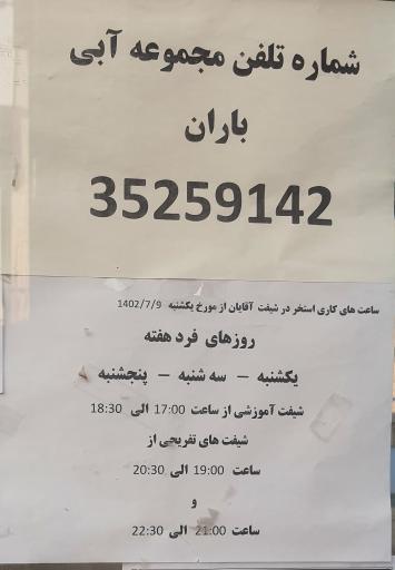 عکس مجموعه آبی باران