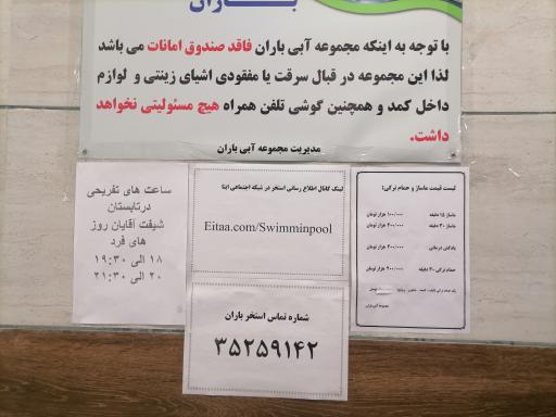 عکس مجموعه آبی باران