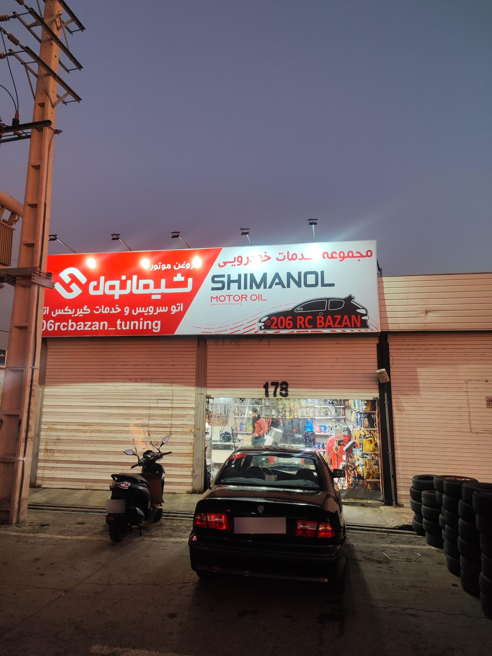 عکس تعویض روغنی