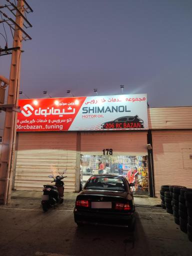 عکس تعویض روغنی