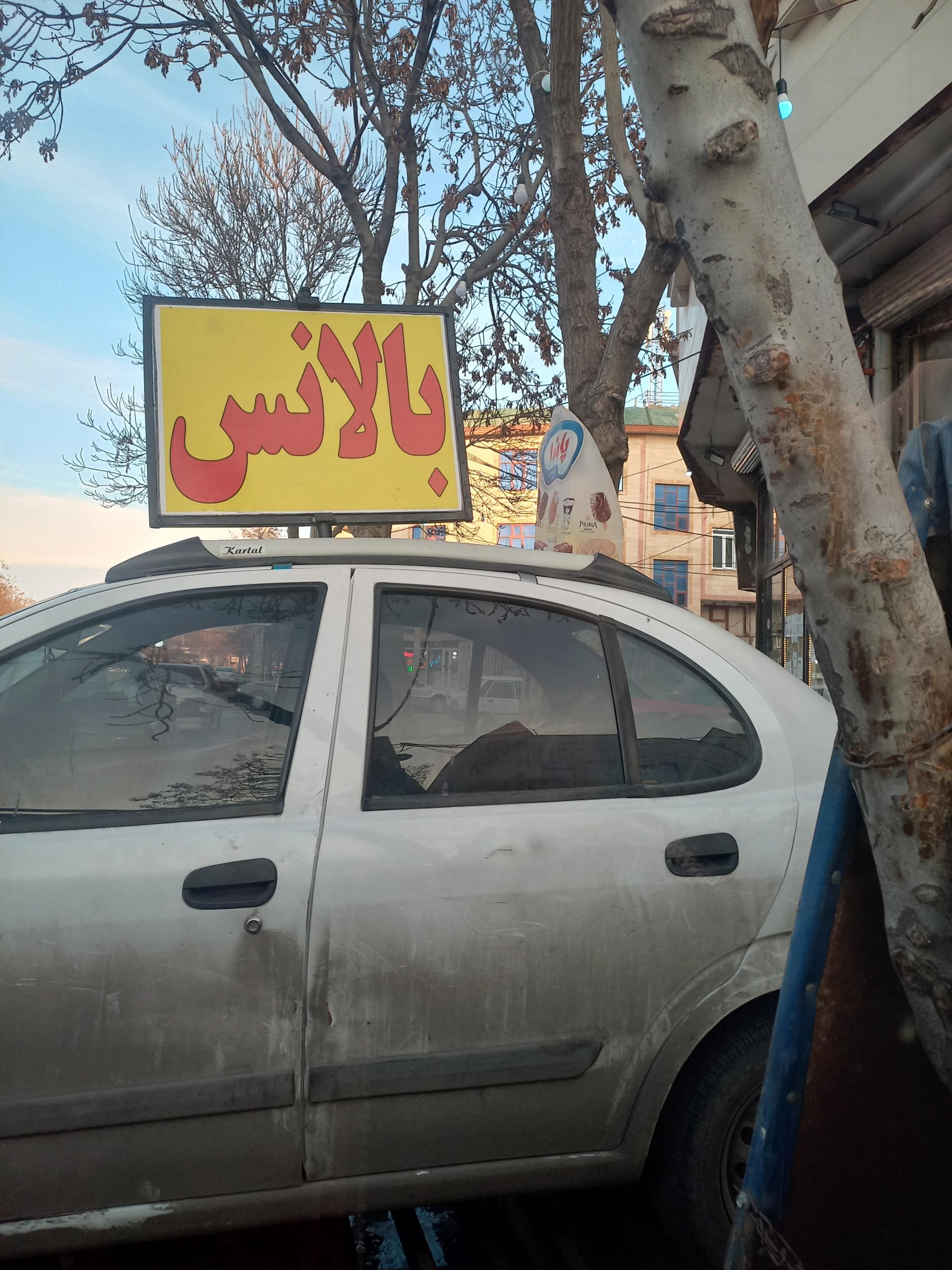 عکس بالانس اکبری