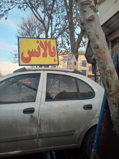 عکس بالانس اکبری