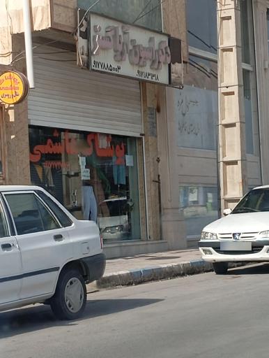 عکس دکوراسیون آریا گستر