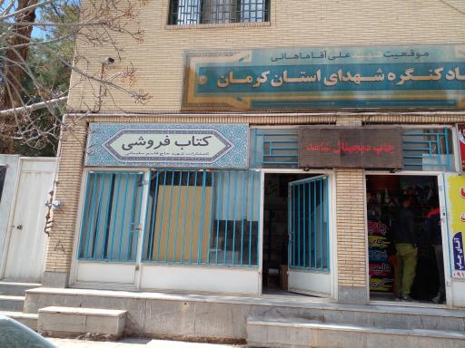 عکس کتاب فروشی انتشارات شهید سلیمانی