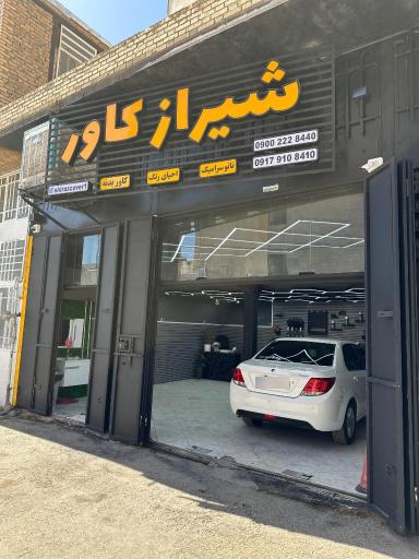 عکس شیراز کاور