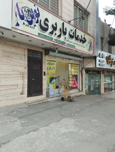 عکس خدمات باربری نوین بار