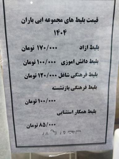 مجموعه آبی باران