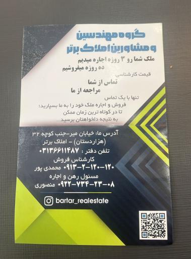 عکس مشاورین املاک برتر