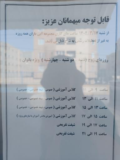 مجموعه آبی باران