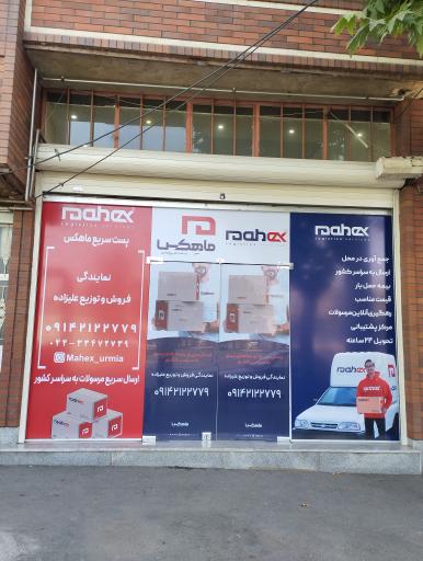 عکس ماهکس ارومیه نمایندگی علیزاده