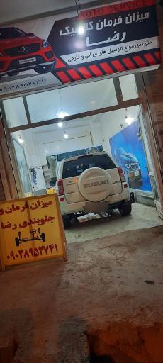 عکس میزان فرمان کلاسیک 