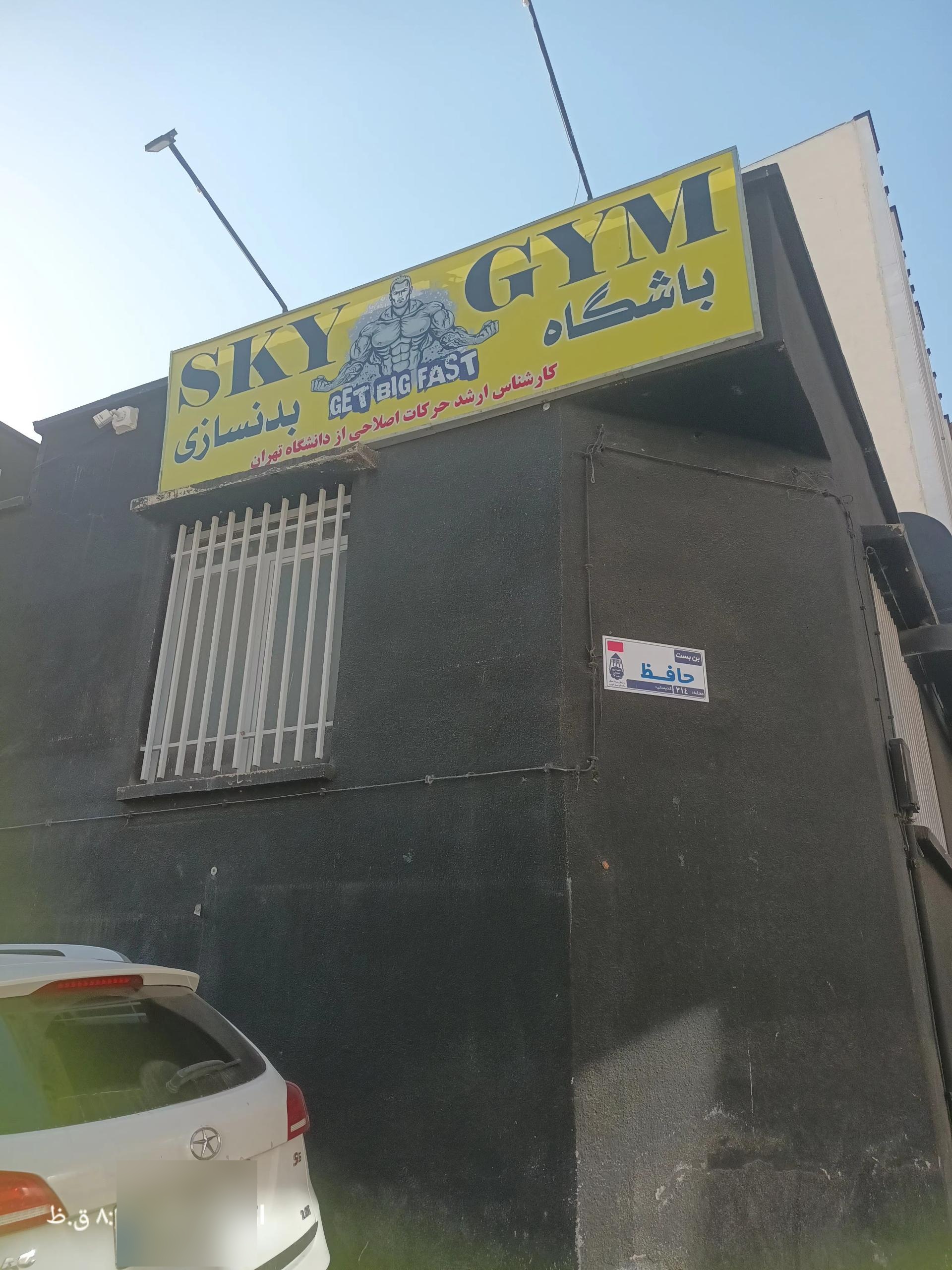 عکس باشگاه بدنسازی اسکای